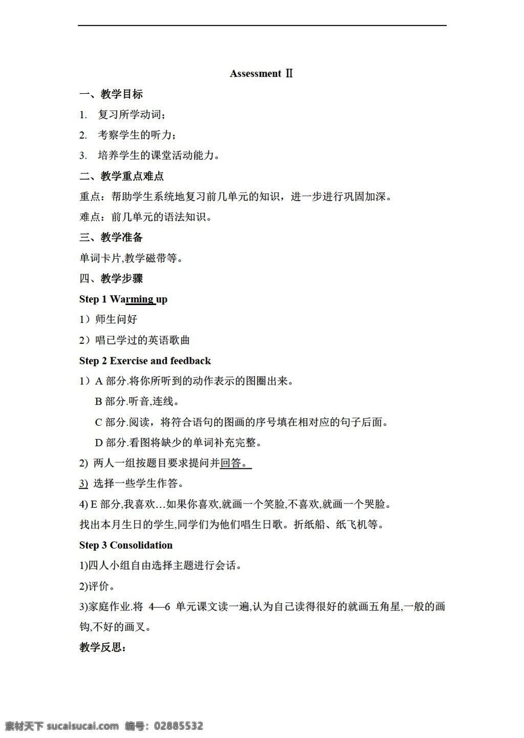 四 年级 下 英语 assessment 教案 湘少版 四年级下