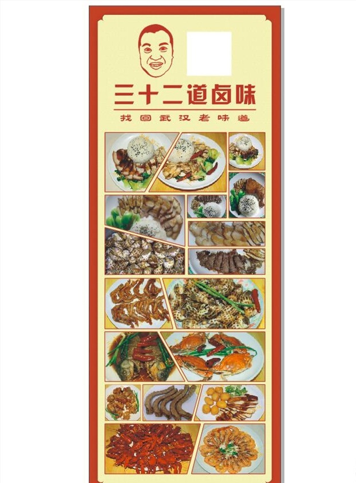 卤味易拉宝 展架 易拉宝 黄色展架 卤味 展板模板
