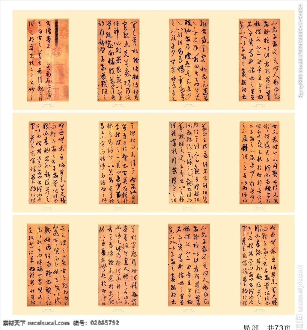 孙过庭书谱论 毛笔书法 草书 楷书 行书 隶书 狂草 书法字 名家书画 孙过庭 传统文化 书谱 文化艺术 绘画书法 pdf