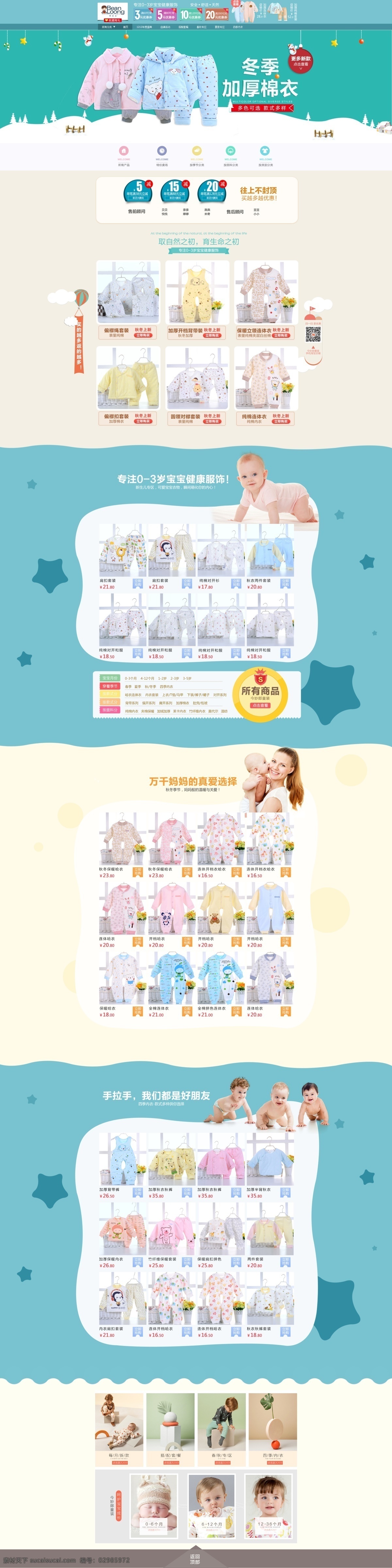 童装 店铺 首页 页面 婴儿 可爱 萌动 卡通 淘宝素材 淘宝设计 淘宝模板下载 白色
