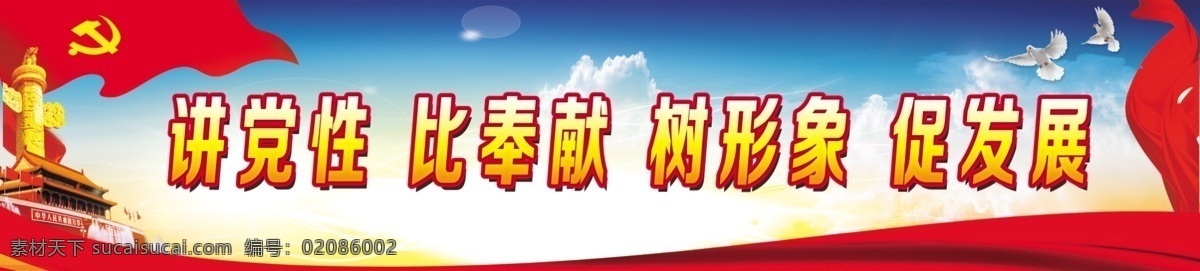 党建标语 党建宣传标语 党建标语展板 蓝色党建标语 党旗 华表 展板模板