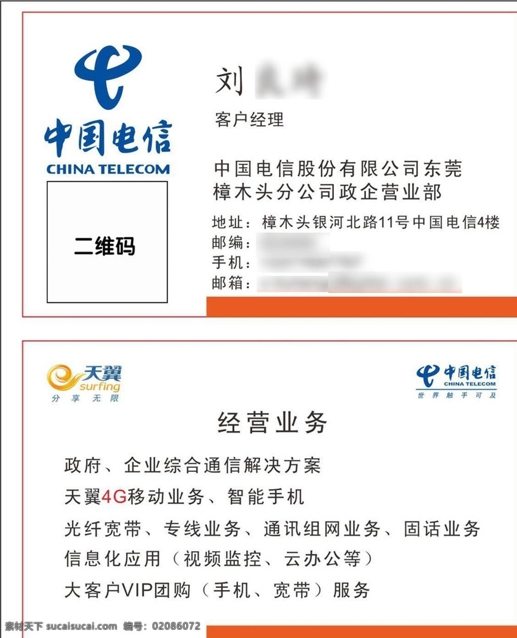 中国电信名片 中国电信天翼 中国电信广告 中国电信单页 中国电信展板 名片 名片卡片