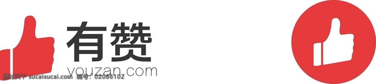赞 口袋 通 矢量 logo 标志 有赞 标示 标志图标 企业