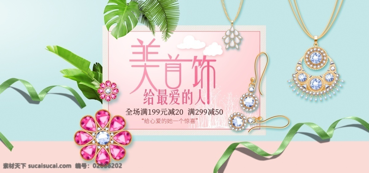 淘宝 电商 banner 简约 风 珠宝首饰 海报 图 元素 珠宝 叶子 丝带元素 简约风