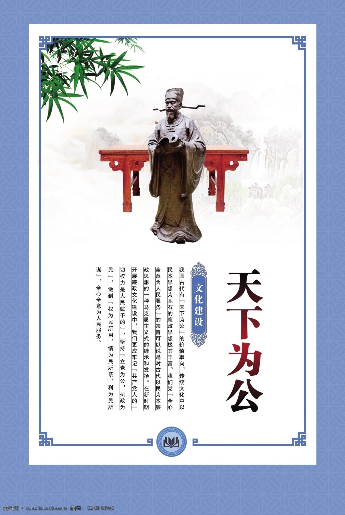 天下为公 企业文化 蓝色背景 中国风图版 法治 法律 肖像