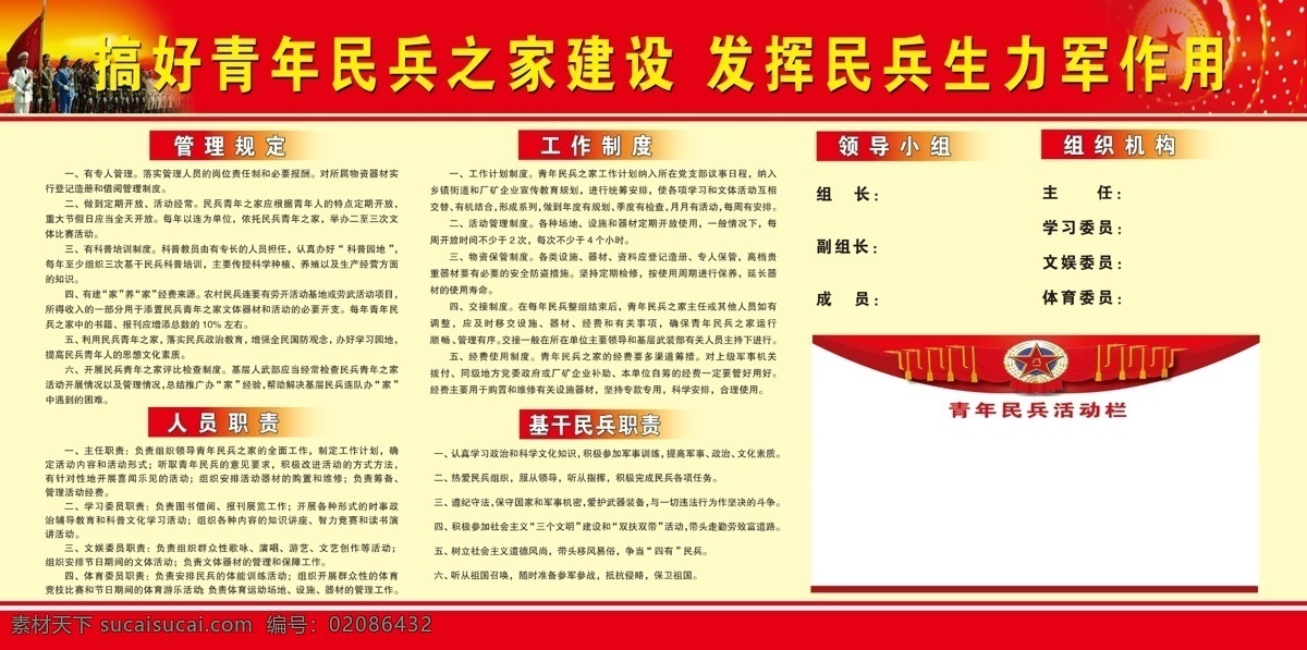 搞好 青年 民兵 之家 党建 文化 展版 文化墙 背景