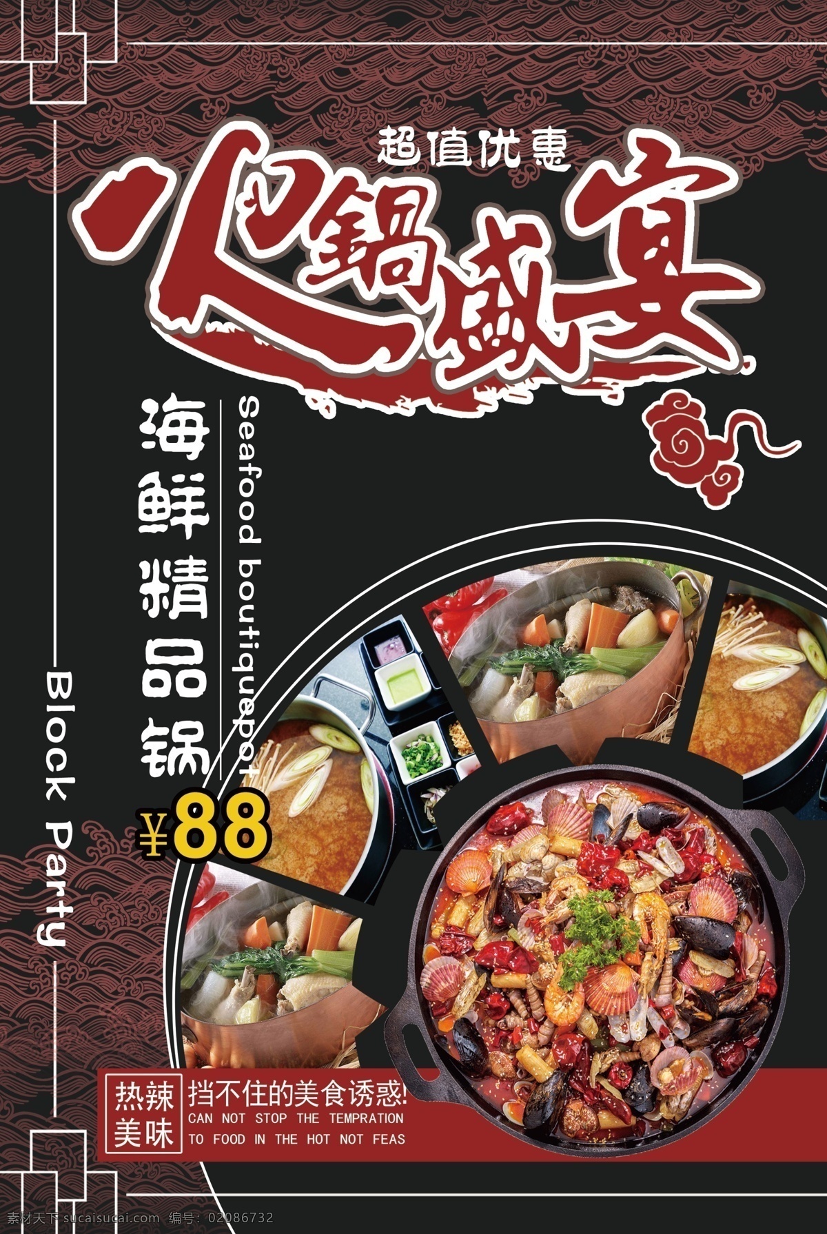 火锅 餐饮 菜单 模板 菜单模板 菜单设计 重庆 成都 麻辣 鲜香 火锅店 夜市 火锅菜单 设计餐饮 火锅餐饮 模板设计 餐饮菜单