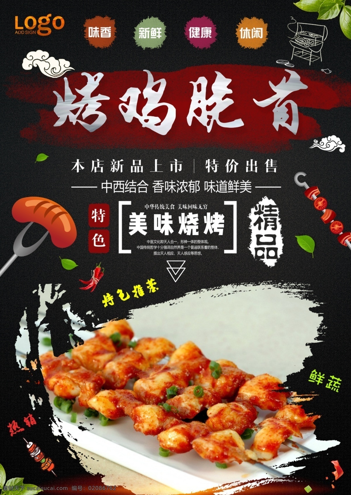 鸡脆骨 脆骨海报 烧烤 烧烤海报 自助烧烤 烧烤文化 烧烤展板 烧烤素材 烧烤店 野营 烧烤设计 烤肉 烧烤挂图 烧烤传单 烧烤展架 烧烤美食 烧烤美插画 野炊 烧烤宣传 烧烤广告 烧烤画册 烧烤菜单 烧烤挂画 烧烤小吃 烧烤野外 烧烤绘画 巴西烤肉 烧烤x展架 烧烤易拉宝 老北京烧烤 纸上烧烤