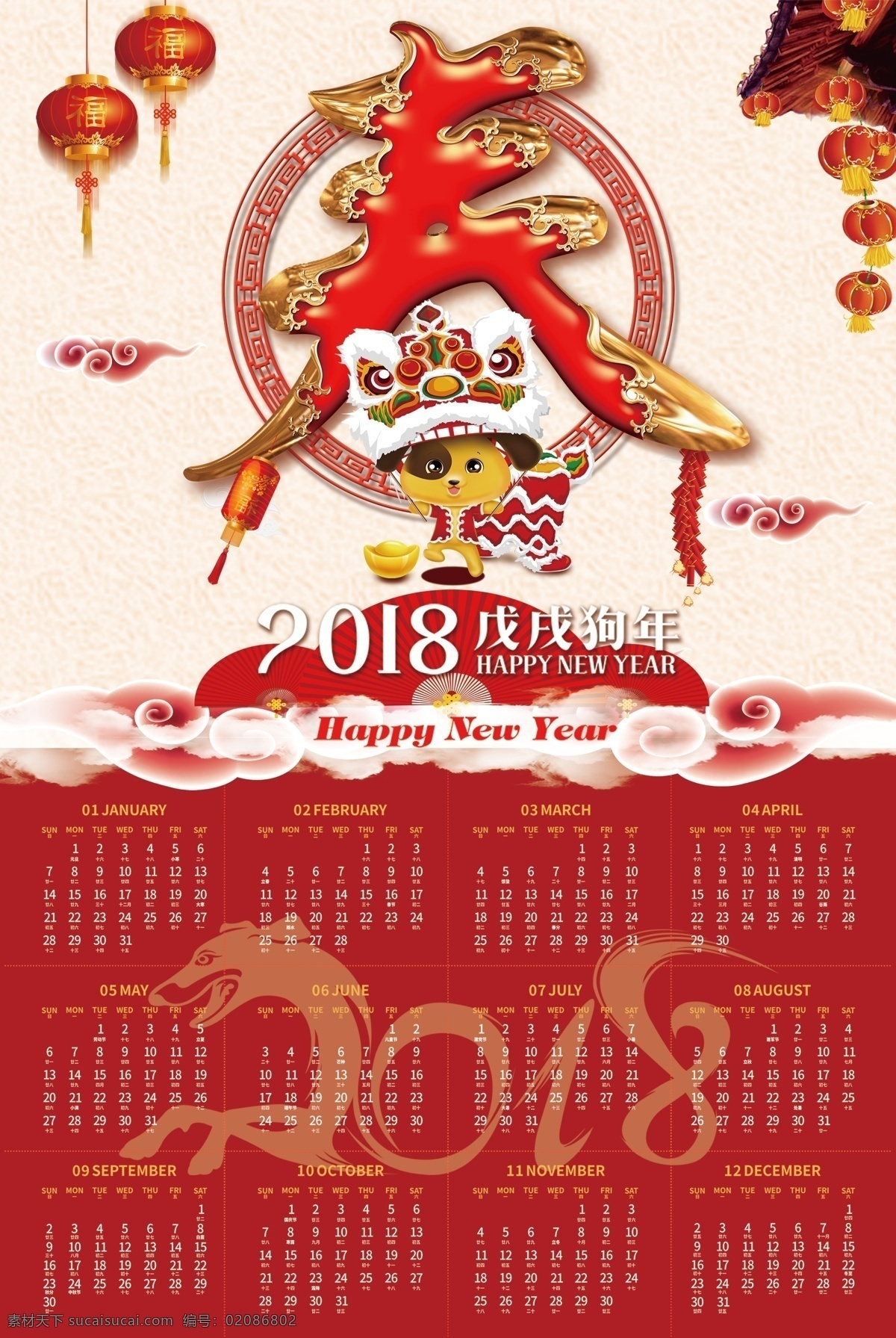 2018 年 新年 狗年 日历 春节 海报 元旦 节日海报 中秋 国庆 2018年 狗年海报 卡通狗素材 狗年素材 狗年台历 狗年日历 春节挂历 元宵节 狗年吉祥 年夜饭 除夕 金犬旺财 喜庆挂历 贺新年 年吉祥 年狗
