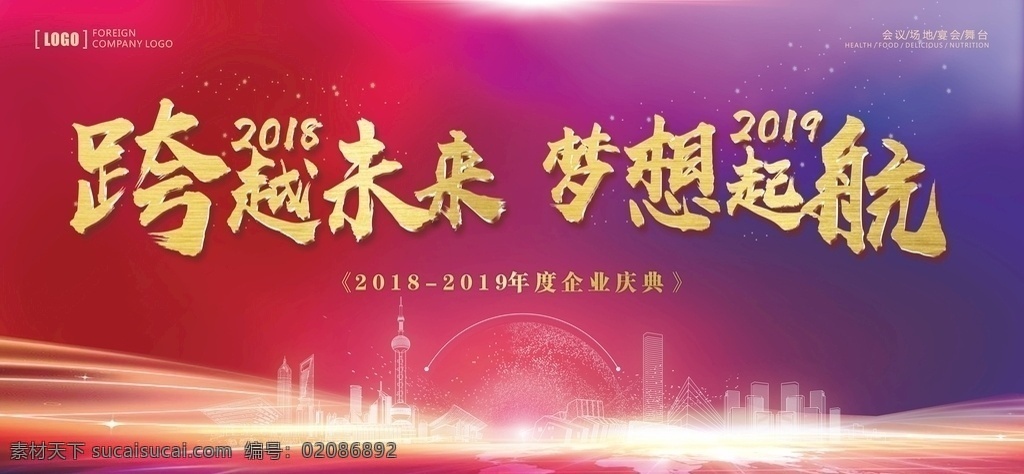 2019 年度 庆典 年度庆典 年度晚会 2019晚会 晚会庆典 海报