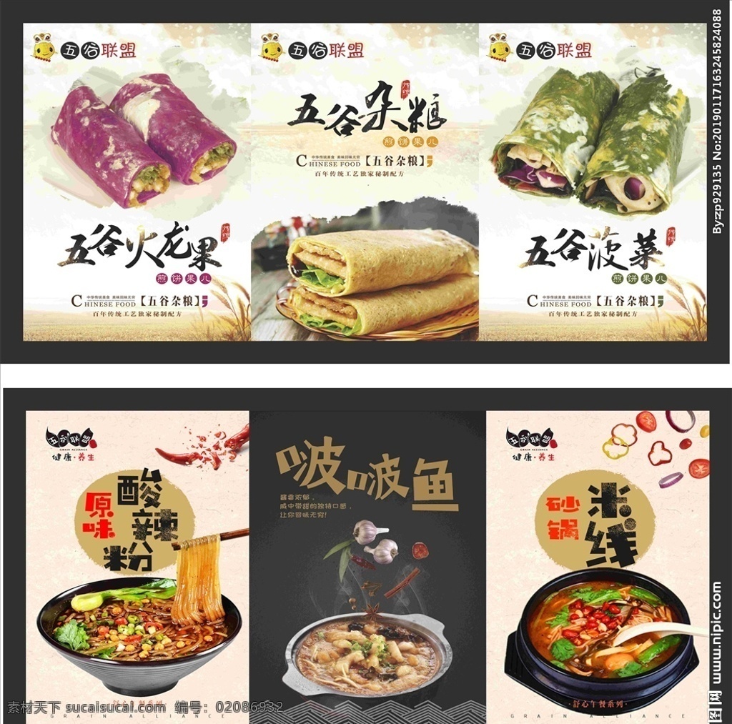 五谷联盟 灯箱画面 五谷火龙果 五谷杂粮 五谷膜材 酸辣粉 啵啵鱼 砂锅米线 麦穗 灯片 展板 矢量图