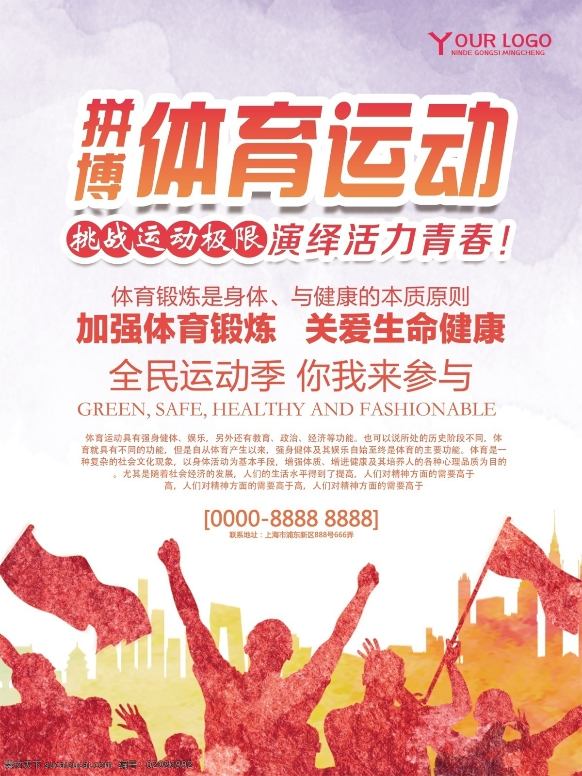 运动会 海报 展板 亚运会 运动 健身 跑步 春运会 冬运会 春季运动会 秋季运动会 学生运动会 公司运动会 奔跑 奔跑吧兄弟 运动会海报 运动会展板 运动会喷绘 运动会插画 运动插画 生命在于运动 校园运动会 企业运动会 田径 社区运动会 社团运动会 夏季运动会 大学运动会 中学运动会 小学运动会 分层