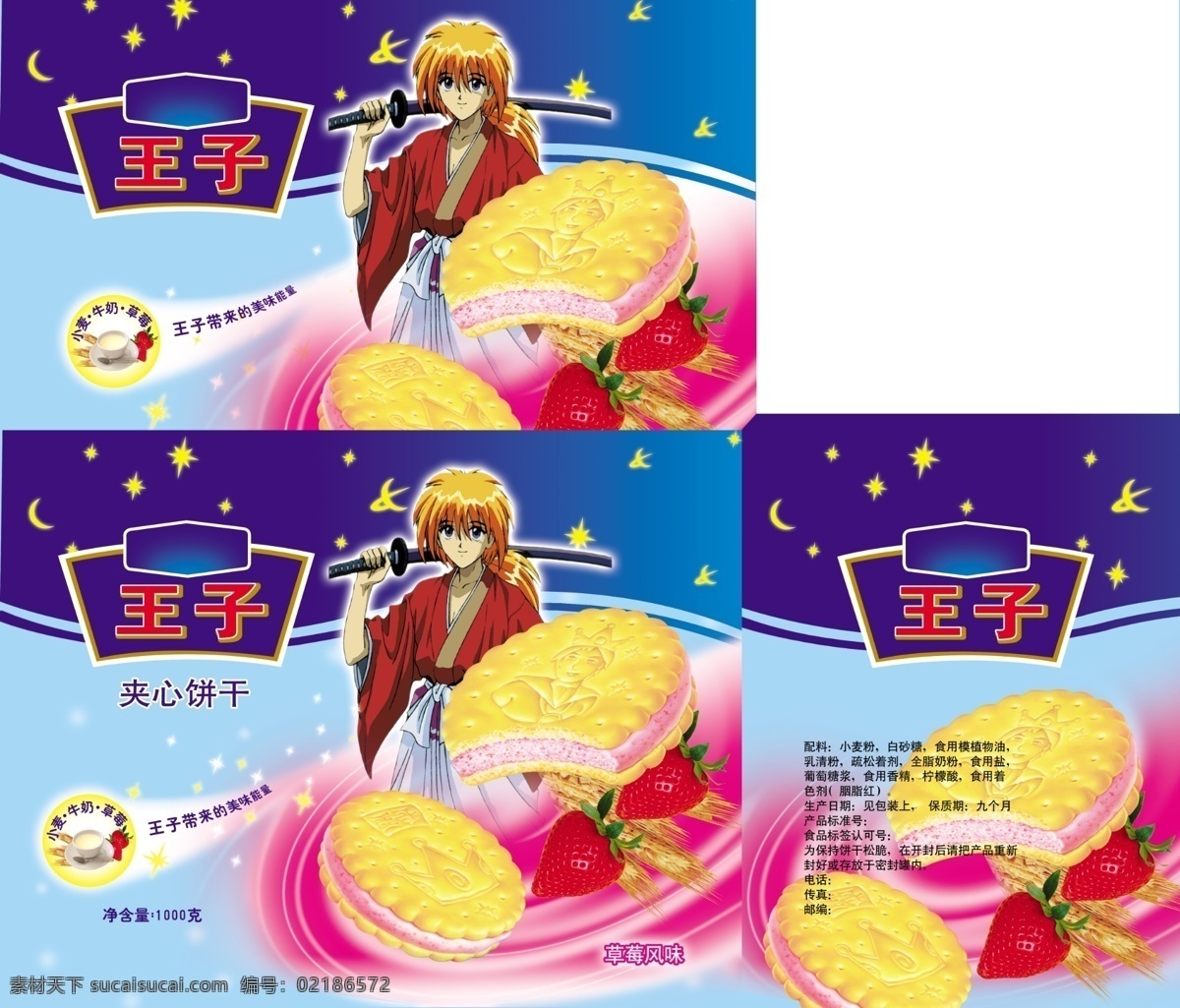 包装设计 草莓 广告设计模板 源文件 王子 夹心 饼干 包装 模板下载 夹心饼干 日本卡通人物 牛奶杯子 矢量图 日常生活