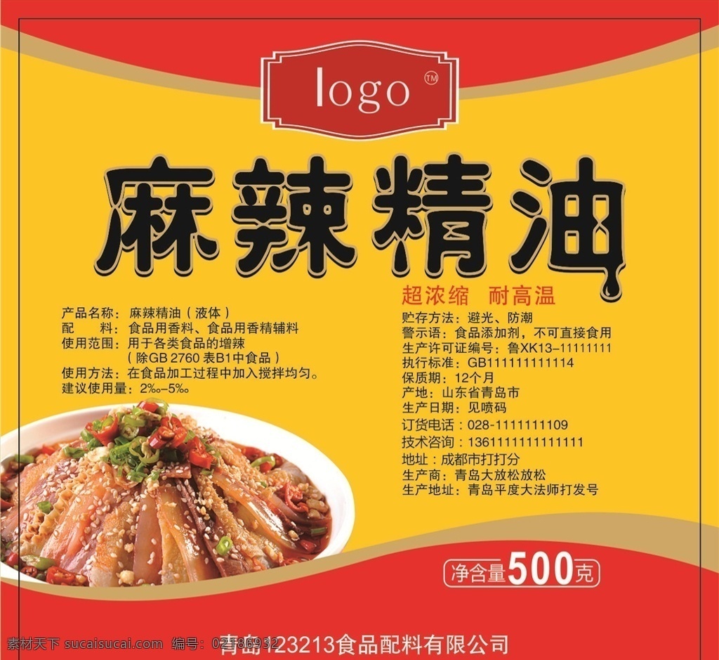 麻辣精油 味料 标签 麻辣标签 精油标签 麻辣酱 食品添加剂 调味料标签 调味料 餐饮 食品 包装 包装设计