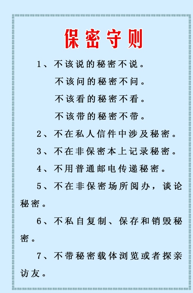 部队 管理制度 展板 军人制度 职责 制度 部队制度 部队展板 党建 企业 文化 墙 板
