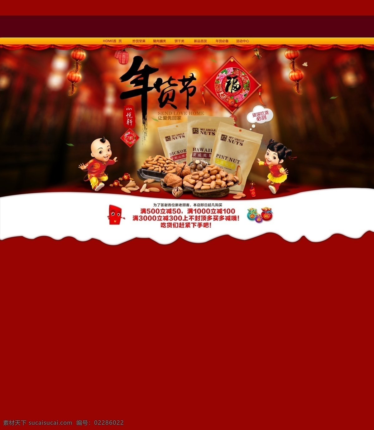 年货 大 促 页 头 海报 炒货 年货节 淘宝页头海报 红色喜庆 中国风节 红灯笼 新年快乐 电商 食品核桃松子 红包 淘宝界面设计 淘宝 广告 banner