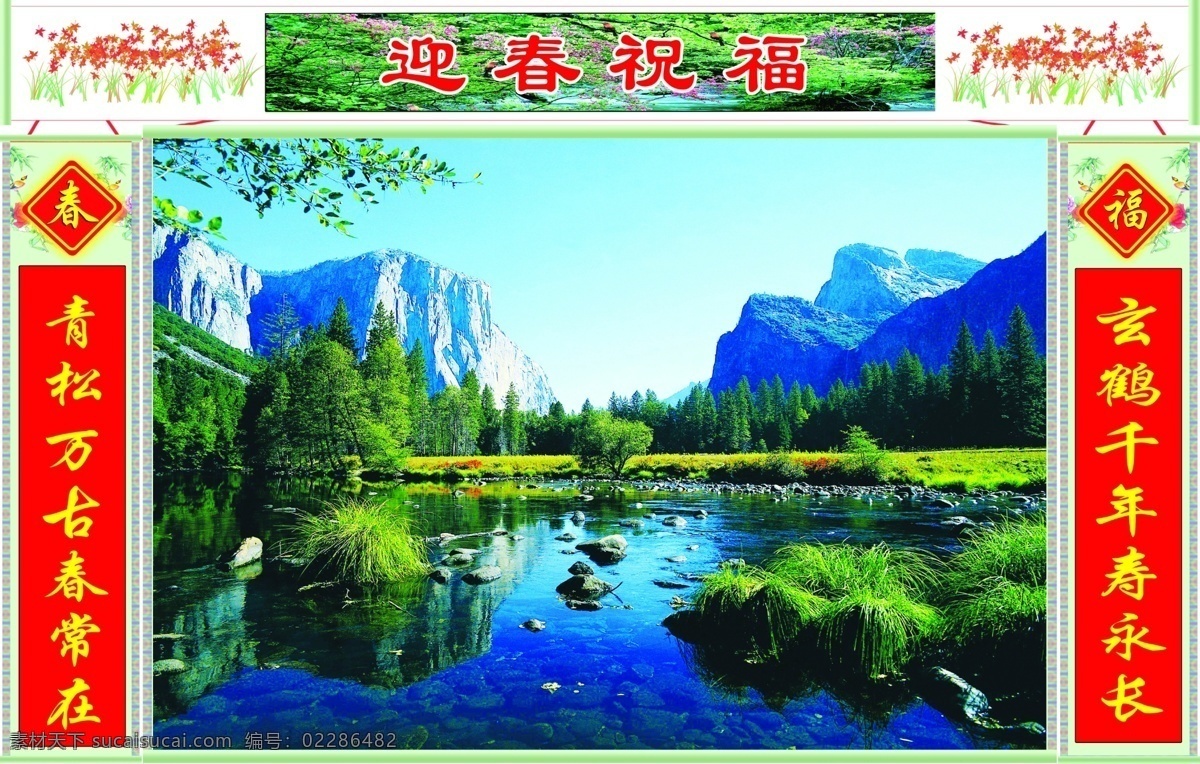 中堂 壁画 远山 近 水 2010 2010年 春 春节图 风景 风景ps素材 风景背景 风景素材 风景图 山水 山水画 山水风景图片 山水背景 山水风光 山水画图片 山水图 虎 虎年 新春 新春图片 中堂壁画 国画风景 风景图片 节日素材 2015 新年 元旦 春节 元宵