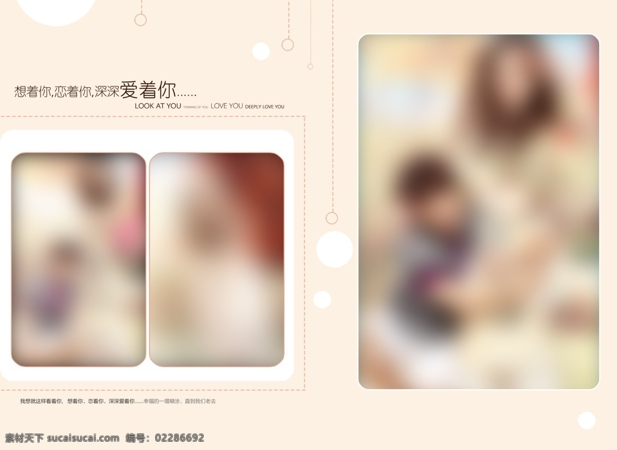 2013 最新 流行 婚纱 模板 想着你 恋着你 psd源文件 儿童 写真 相册
