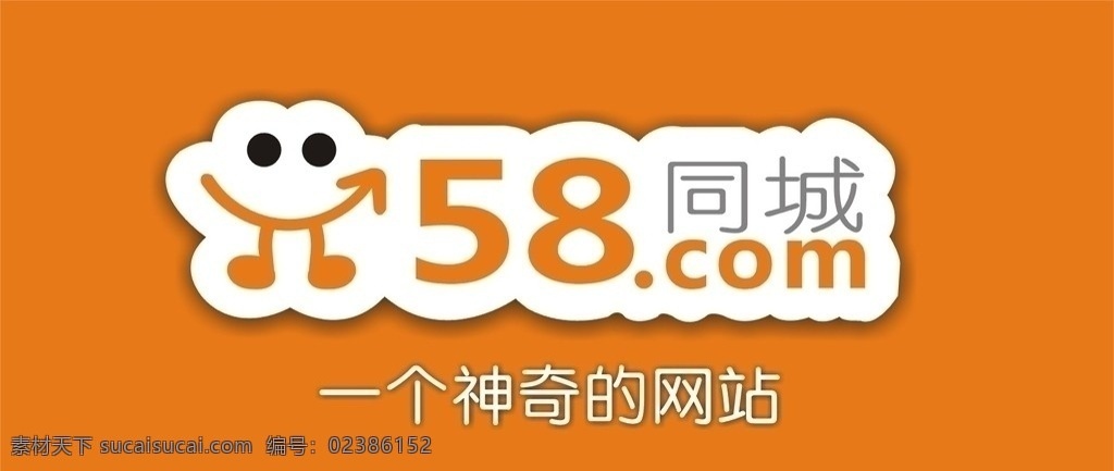 58 同城 logo 一个 神奇 网站 团购 中国 最大 分类 信息 本地化 自主 免费 真实 高效 特色 服务 覆盖 生活 领域 提供 房屋 租售 招聘 求职 商家 黄页 二手 买卖 汽车 宠物 票务 旅游 交友 餐饮 娱乐 杨幂 姚劲波 李铭筱 企业 标志 标识标志图标 矢量