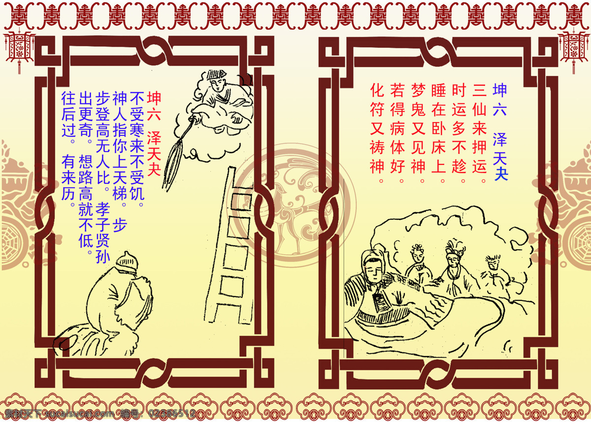 文王 八卦 卦 之一 文化艺术 娱乐 中国古文化 宗教信仰 可用于设计 屏保共64幅 屏保