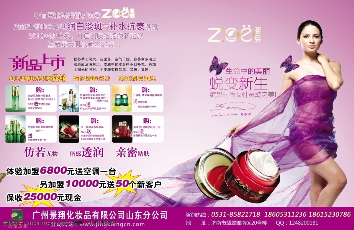 淡 斑 抗 衰 化妆品 广告 美容医生 润白淡斑产品 美容抗皱淡斑 补水 美容 美白 dm 专业淡斑海报 美容引领者 祖儿 淡斑美白 美女模特 气质美女 淡斑产品 新品上市 祖儿淡斑润白 柔肤美白 溶斑淡印 分层 源文件
