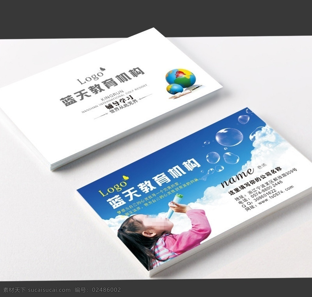 教育名片 学校 名片 学校教育名片 学校名片 家教名片 家教 中心 模板 补习班名片 培训班名片 招生名片 辅导班 辅导班名片 英语 英语培训 英语培训名片 外语 外语培训 外语培训名片 招生名片模板 名片背景 蓝天 幼儿园 学前班 教育机构名片 老师名片 教师名片 辅导名片 吹泡泡 未来 蓝天白云 地球 书 笔 名片卡片 矢量