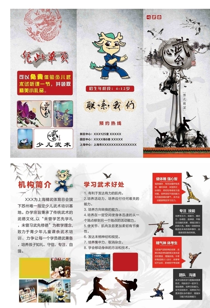 武术三折页 武术三折 功夫 武术 宣传单 海报 dm宣传单
