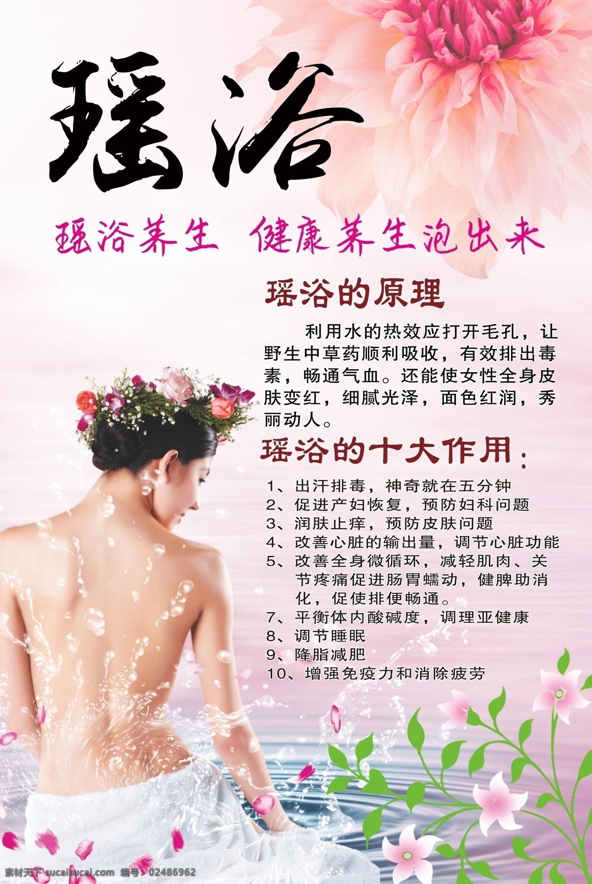美容养生 美容养生海报 美容海报 美容背景 美容元素 美容 养生 粉色背景 女性背景 美女 女性 美容项目 温馨背景 浪漫背景