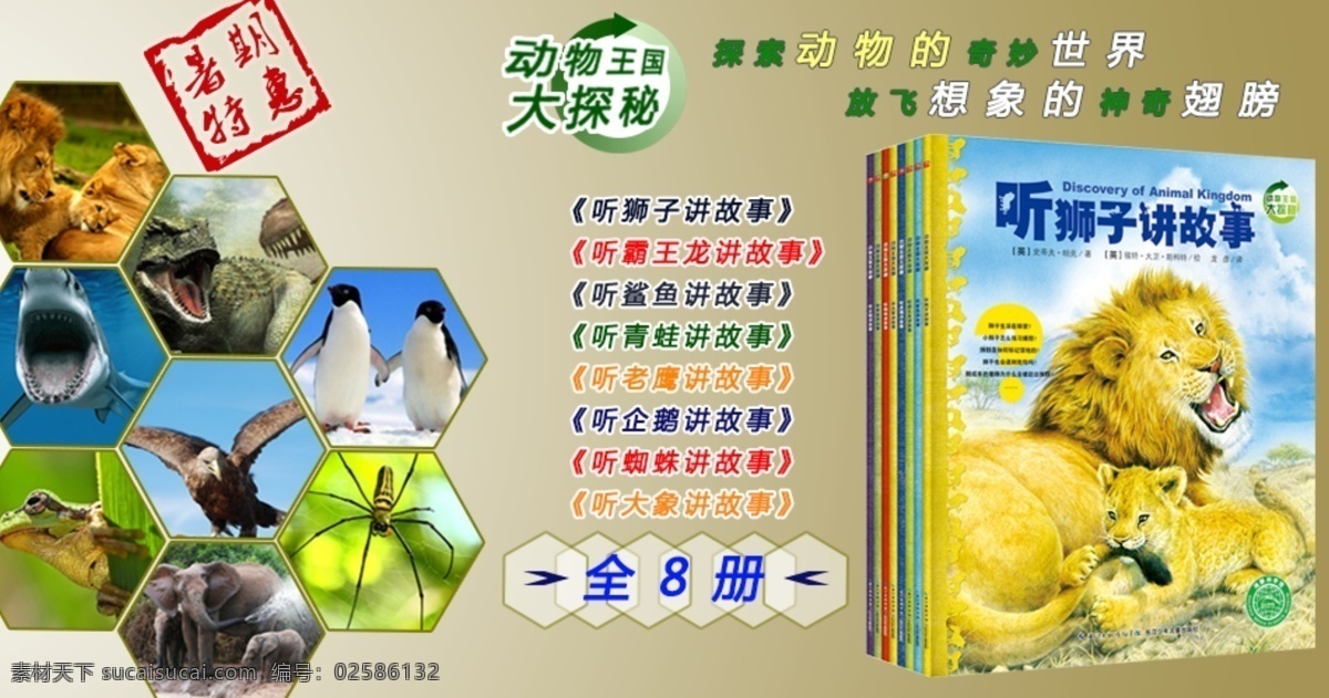 图书 淘宝设计 公告 动物 王国 大 探秘 黄色