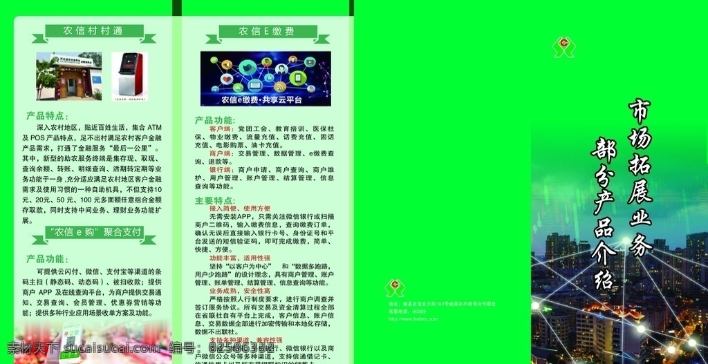 农信社 产品 折页 银行产品 信用社 金融 简约折页 展板模板