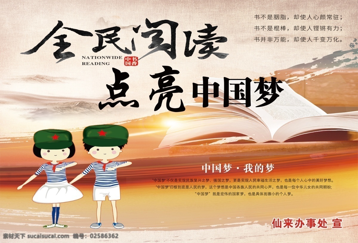 全民阅读图片 全民阅读 中国梦 读书梦 阅读 点亮中国梦 书本 展板