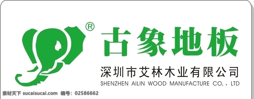古象地板 建材 房地产 工程 建设 标志 logo 木门 装修材料 涂料 壁纸