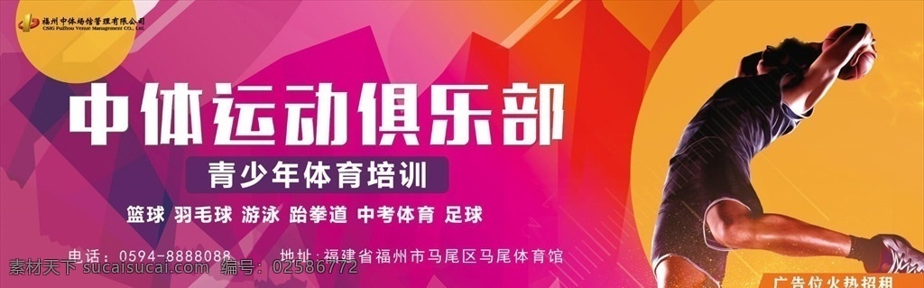 体育海报 篮球 中体 运动 投篮 招商海报 横版海报 炫酷背景 动感背景 运动海报 体育馆海报