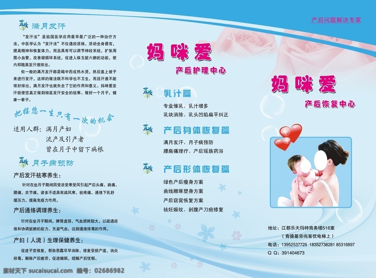 dm宣传单 边框 底纹 广告设计模板 妈妈宝宝 玫瑰花 源文件 妇幼 宣传单 模板下载 psd源文件