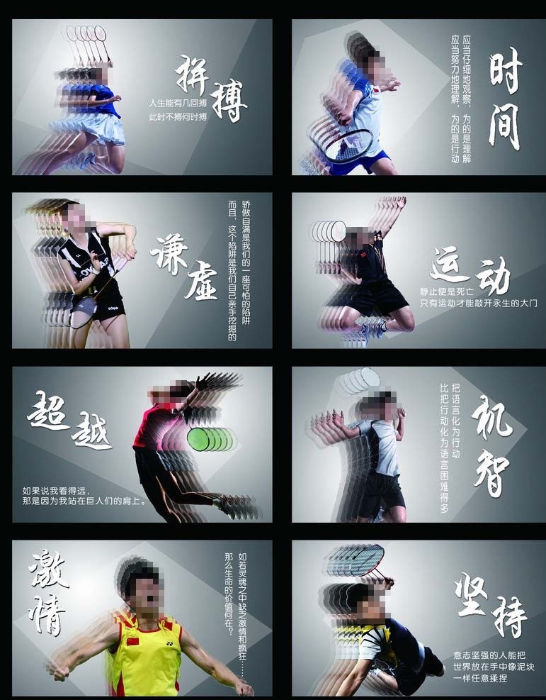 羽毛球 标语 羽毛球标语 宣传画 体育明星 运动 健身 激情 体育 比赛 坚持 时间 拼搏 文化 分层 源文件