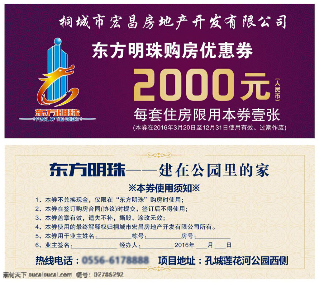 东方明珠 优惠券 房地产 购房优惠券 标志 房产信息