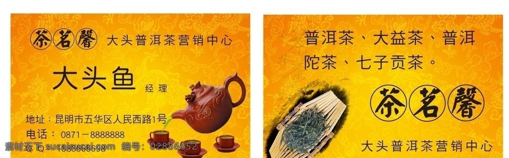 黄色 茶业 食品 茶壶 简洁 大气 创意 名 茶叶 茶室 商务 高档 coreldraw 名片样本 名片卡片