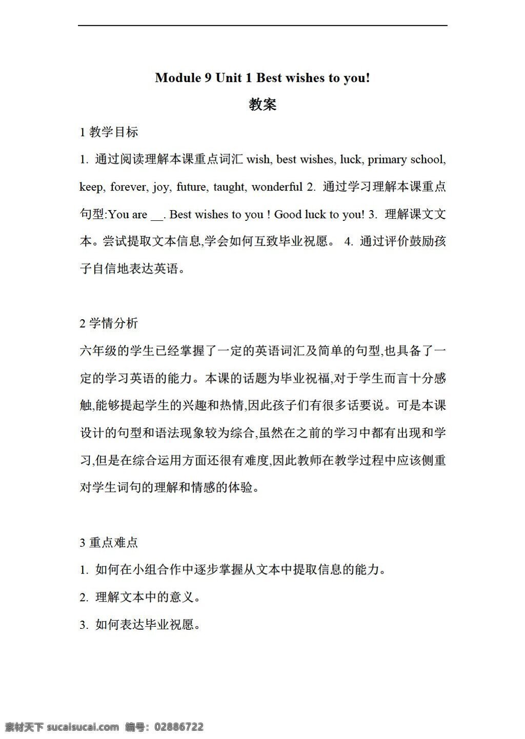 六 年级 下 英语 unit best wishes to you 教案 外研版 六年级下