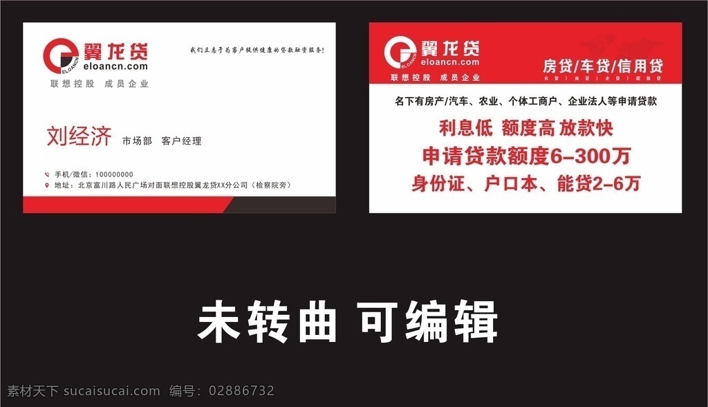 翼龙贷 名片 网贷 车贷 名片商务 贷款名片 名片卡片