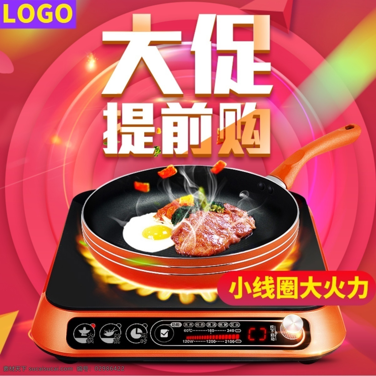 双十 二 年终 盛典 电器 主 图 直通车 双 包邮 促销 电磁炉主图 电饭煲 电器主图 电热水壶 家电 冷柜 秒杀 年货节 数码 双十二 双十一 淘宝主图 主图