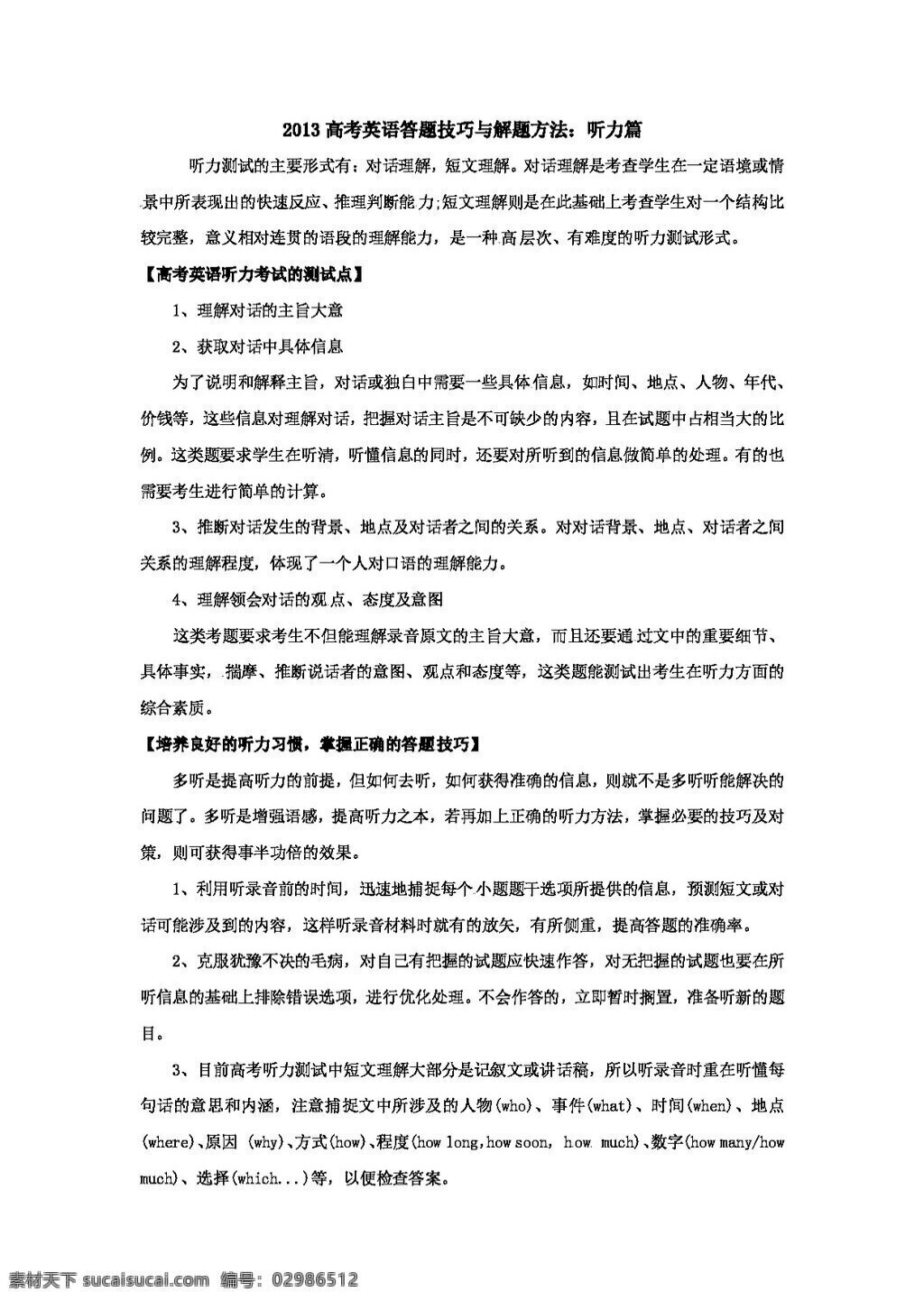 高考 专区 英语 答题 技巧 解题 方法 高考专区 教案 人教版