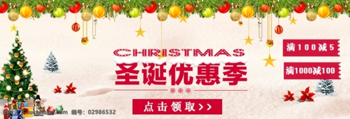 圣诞 优惠券 淘宝 海报 粉色系列 淘宝促销 淘宝海报 雪地 雪地圣诞树