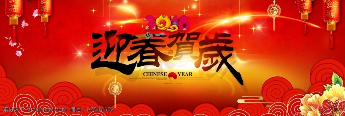 淘宝 迎春 贺岁 春节 元旦 活动 海报 banner 扁平化 促销海报 大促海报 灯笼 电商 活动海报 淘宝海报 祥云 新年