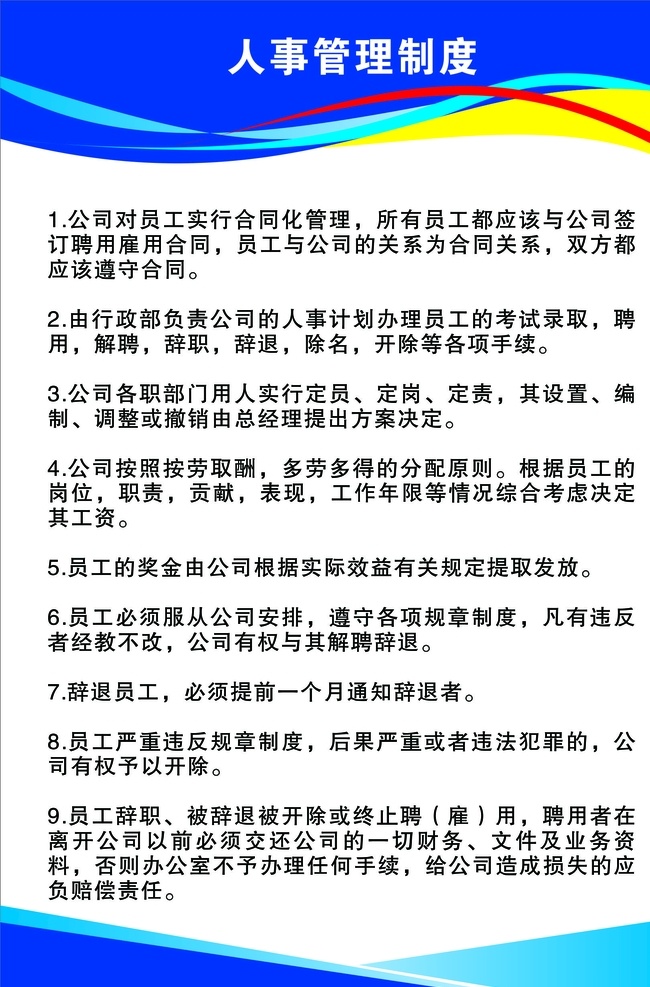 管理 职责 公司规章制度 制度展板 制度背景 管理制度 学校制度 企业制度牌 制度牌素材 规章制度牌 企业制度 医院制度牌 诊所制度牌 社区制度牌 x7