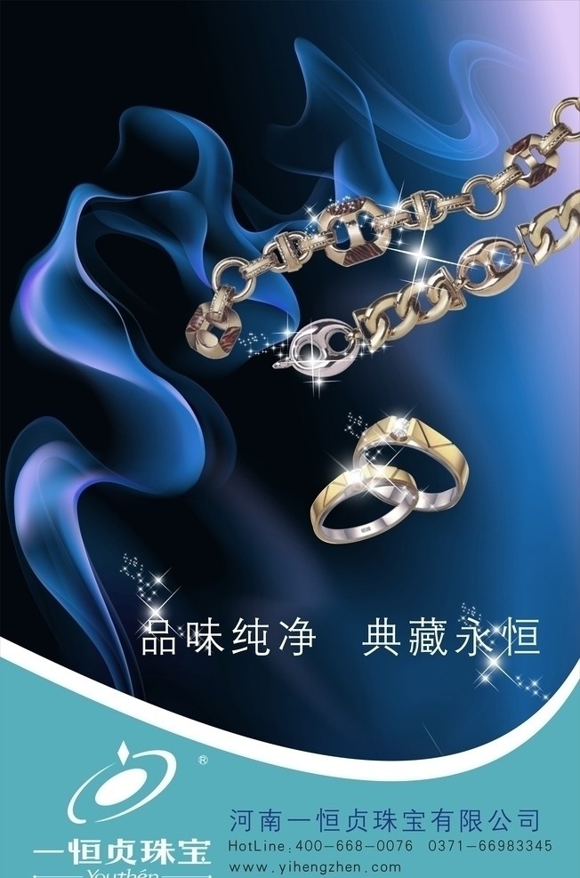一恒贞珠宝 钻戒 项链 蓝色烟雾 星星 手链 情侣对戒 矢量