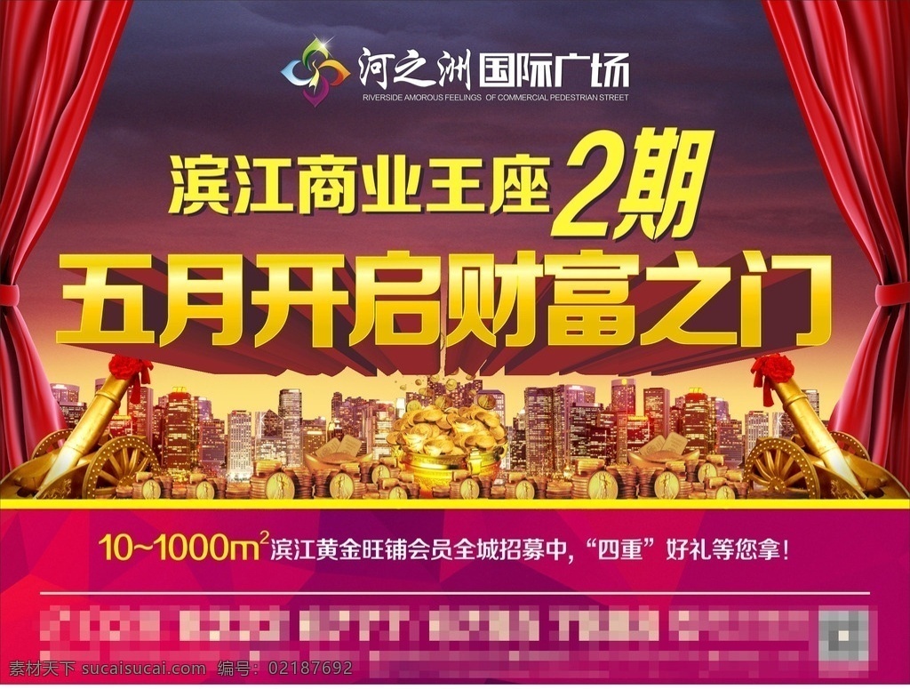 地产商业桁架 财富 地产商业广告 商业广告 地产广告 户外广告 盛大开业 dm单