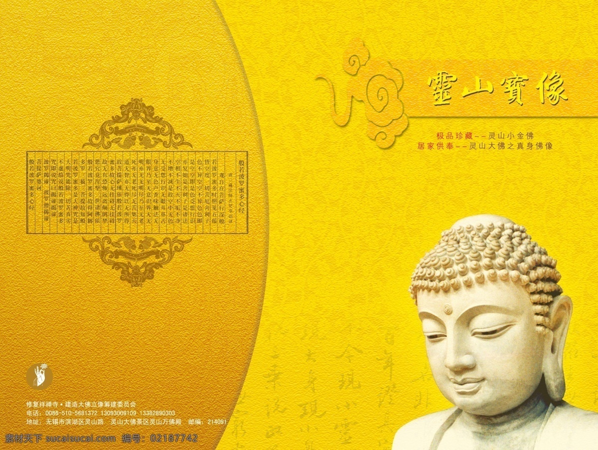 灵山 宝 宣传册 封面设计 无锡 大佛 佛教 祥云 小金佛 佛像真身 供奉 佛教图腾 佛教文案 金碧辉煌 金光闪耀 旅游景区 系列 分层 源文件