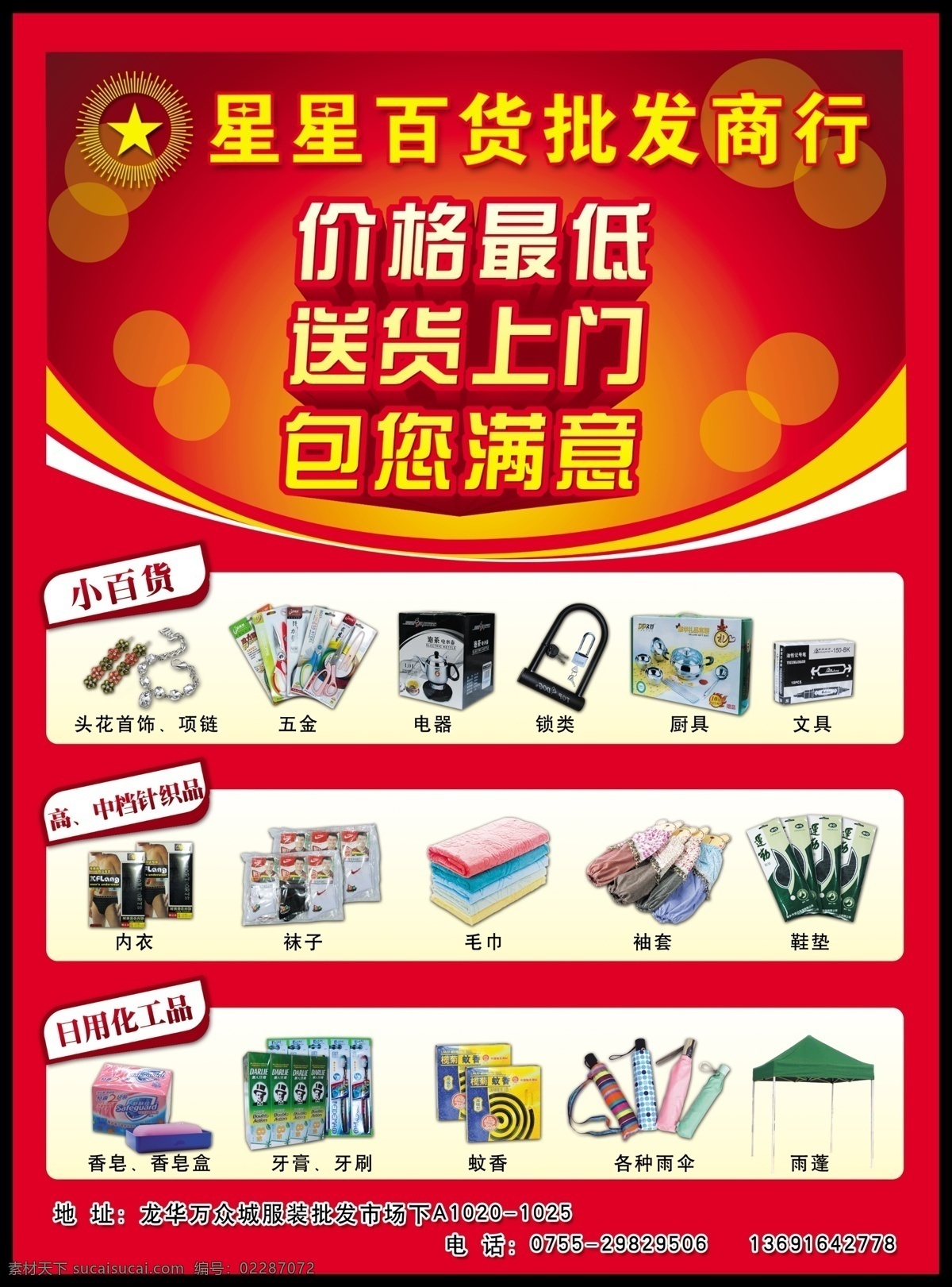 分层 百货 厨具 电器 价格 满意 毛巾 内衣 星星 批发 商行 送货 首饰 项链 五金 锁类 文具 针织 袜子 袖套 鞋垫 日用化工 香皂 牙膏 牙刷 蚊香 雨伞 雨棚 源文件 淘宝素材 其他淘宝素材