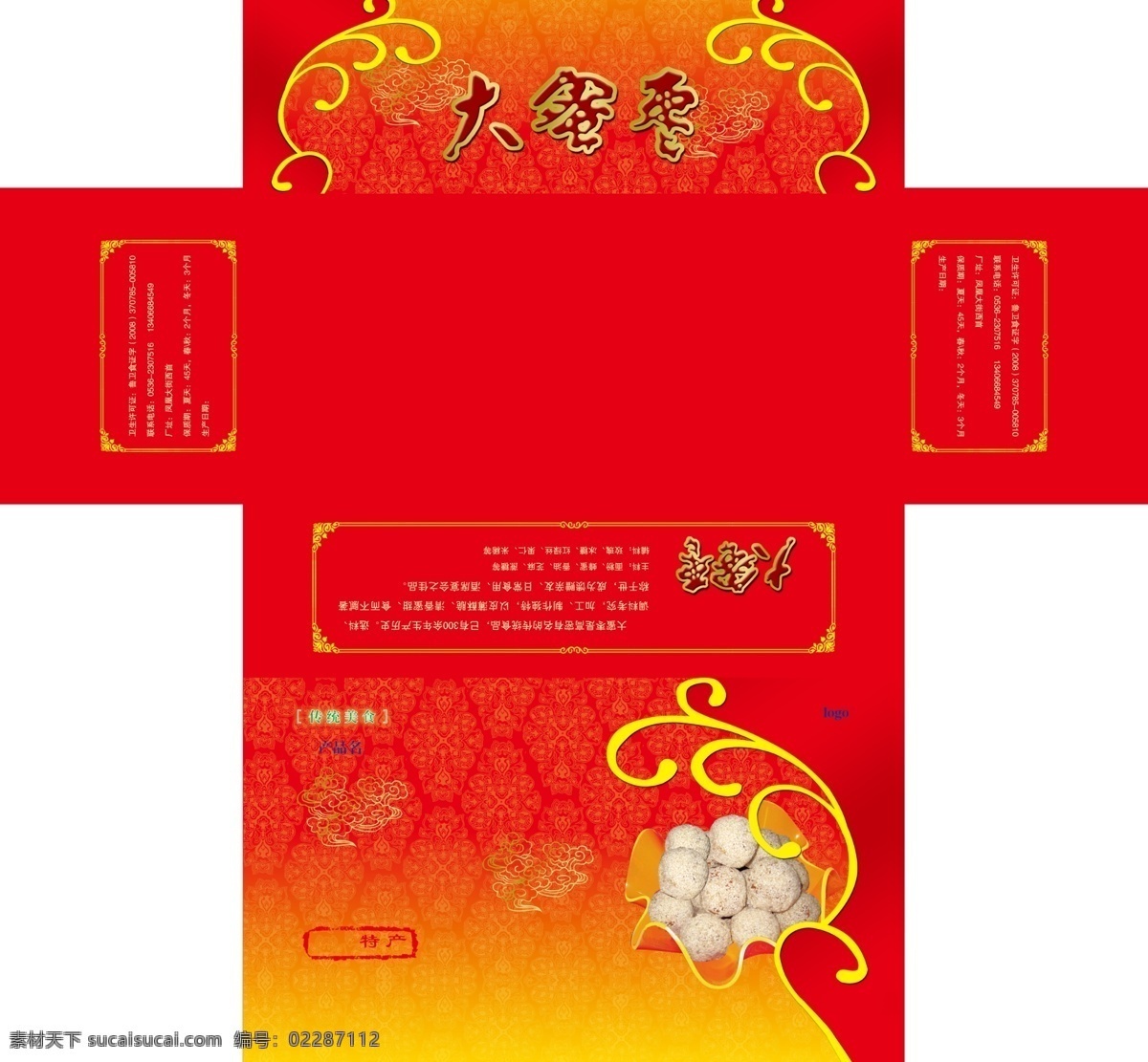包装 包装设计 底纹 广告设计模板 红色 特产 祥云 源文件 大 蜜枣 模板下载 大蜜枣包装 大蜜枣 psd源文件