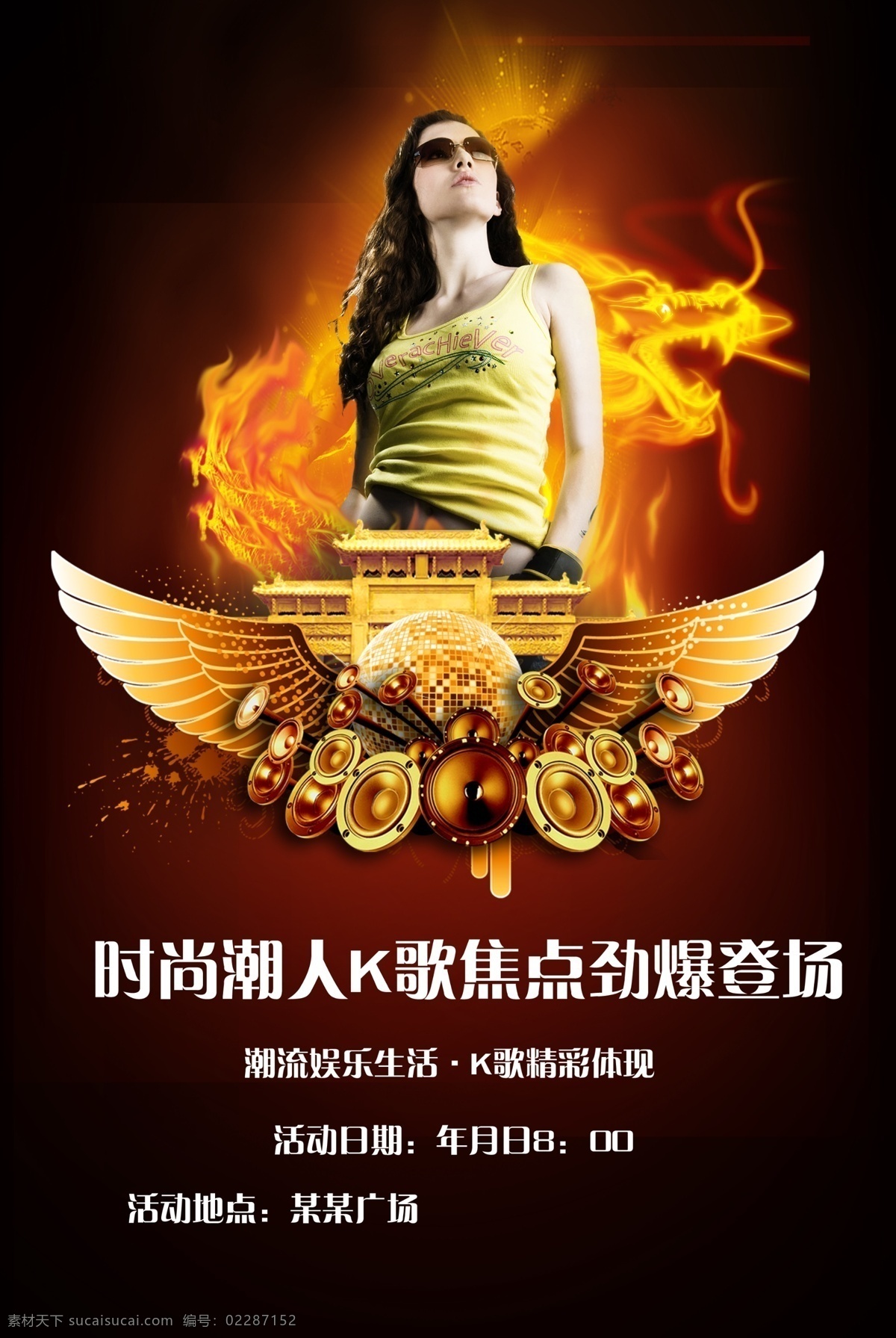 音乐 海报 城墙 翅膀 火 火龙 火焰 喇叭 美女 女性 音 音乐海报 音乐海报人物 音乐会 音乐素材 音箱 其他海报设计